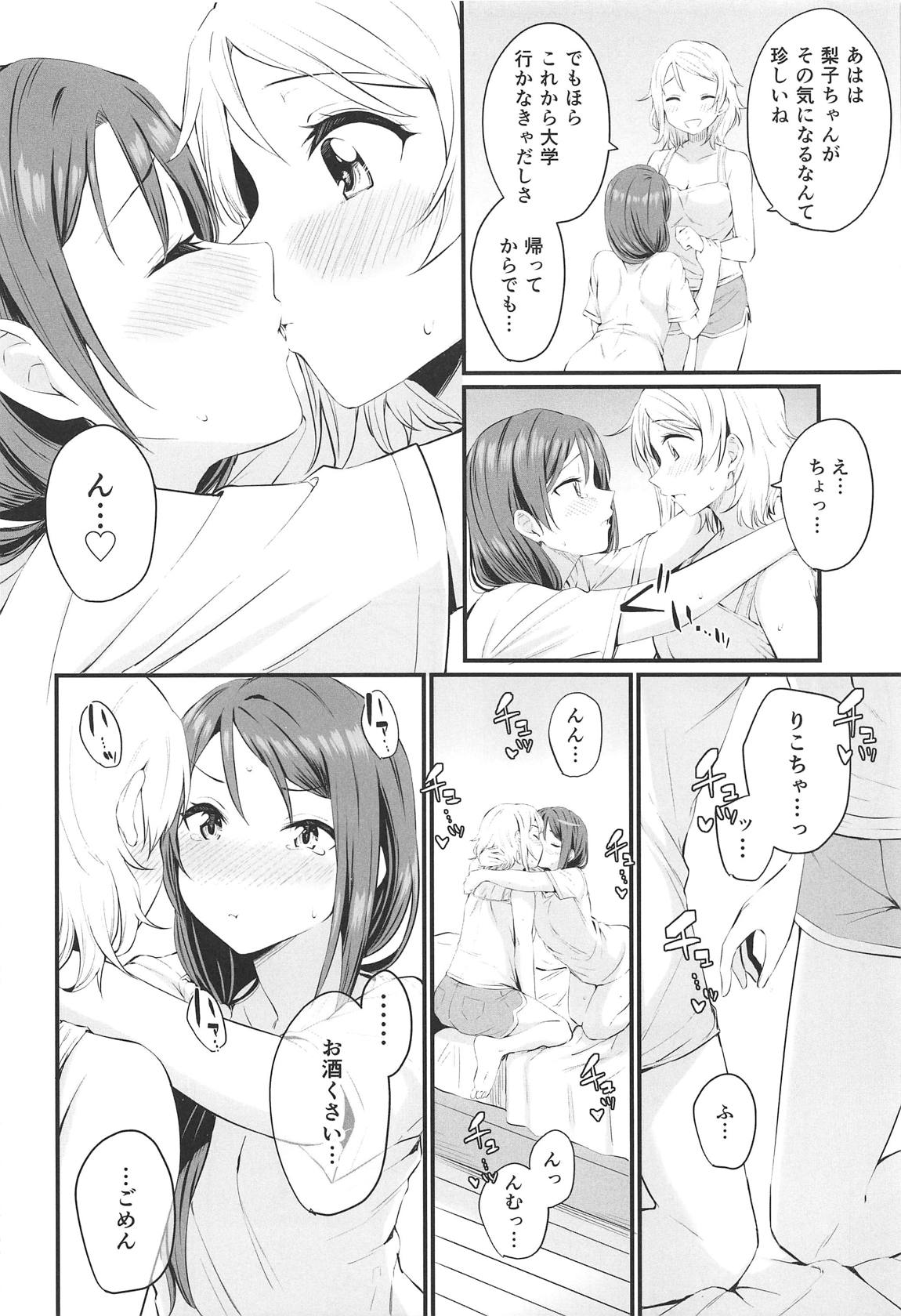 ヤキモチ（ア）シンメトリー 9ページ