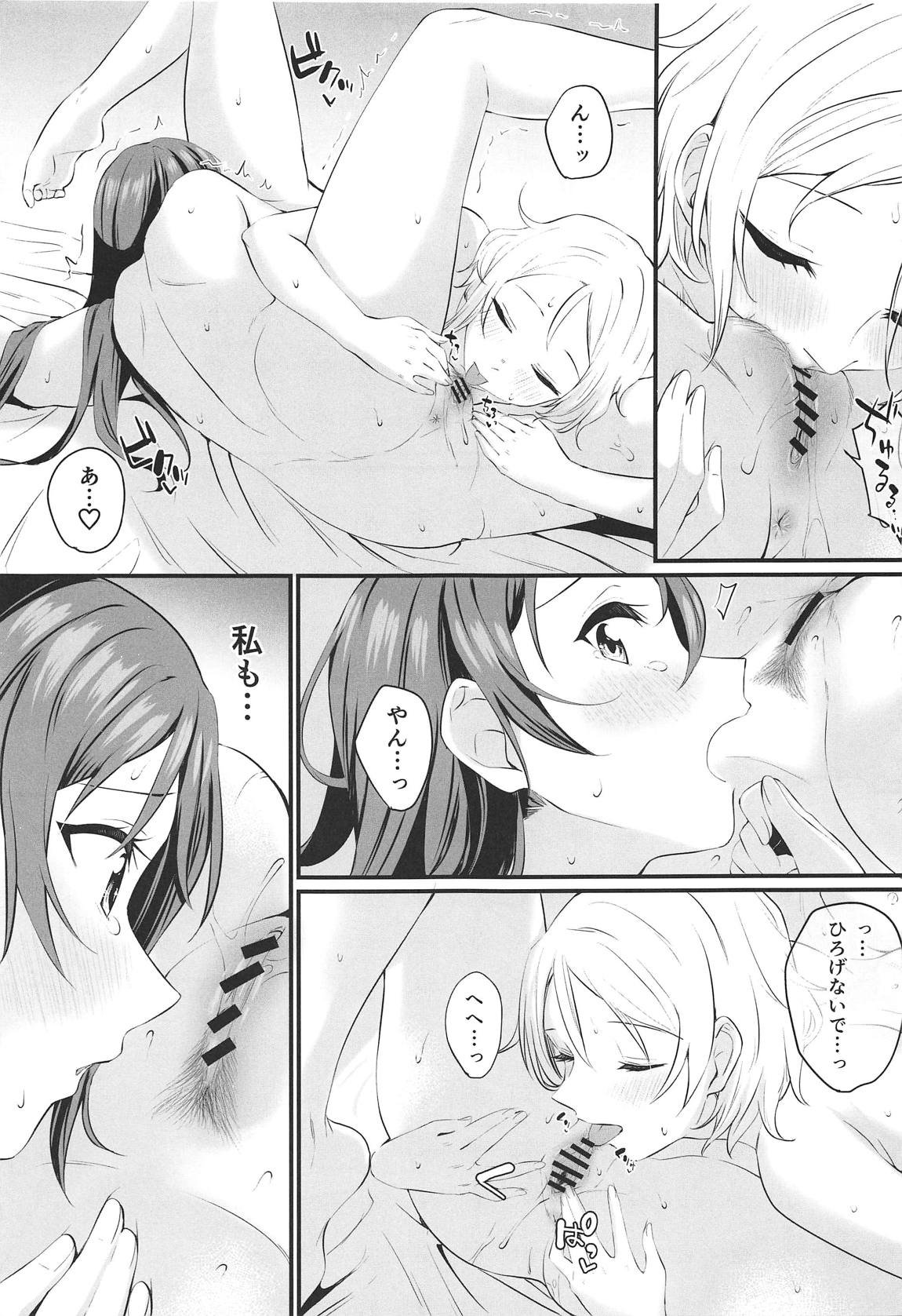 ヤキモチ（ア）シンメトリー 20ページ