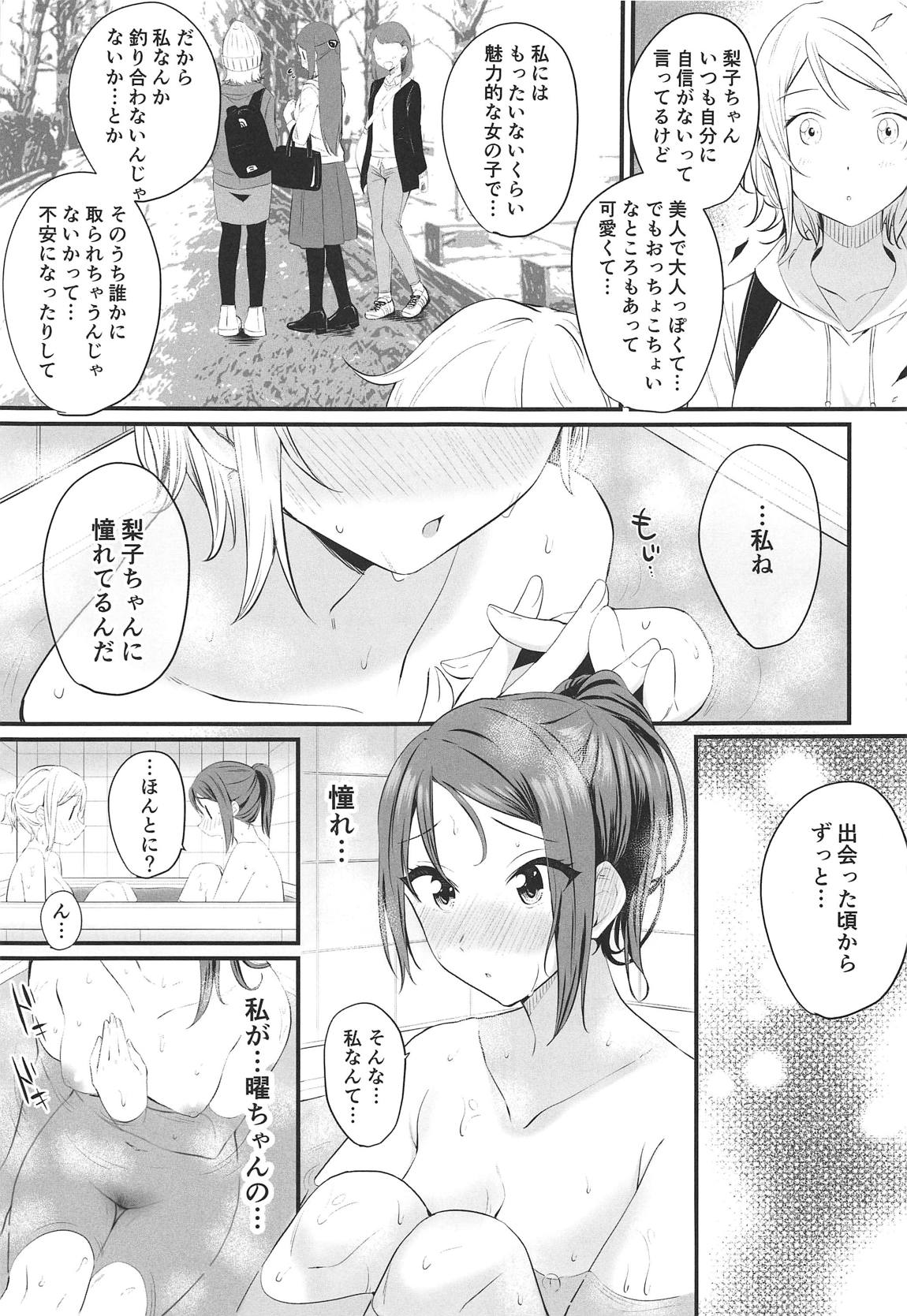 ヤキモチ（ア）シンメトリー 26ページ