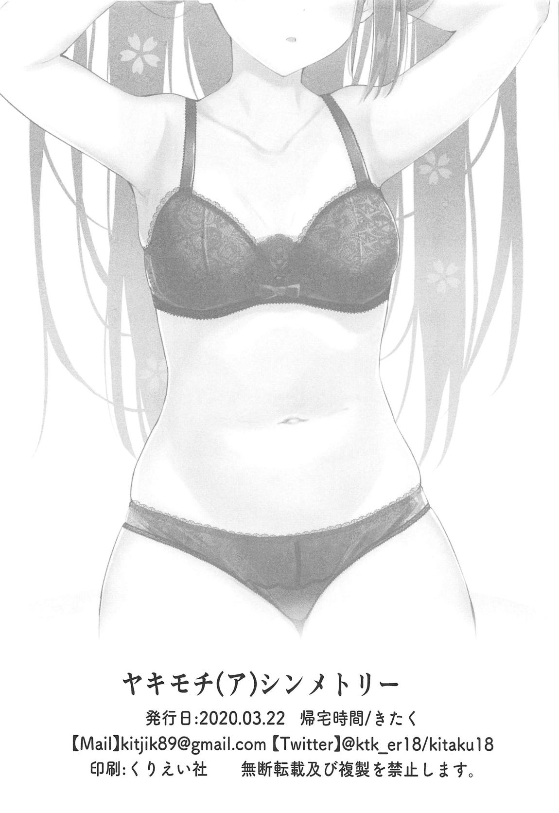 ヤキモチ（ア）シンメトリー 29ページ