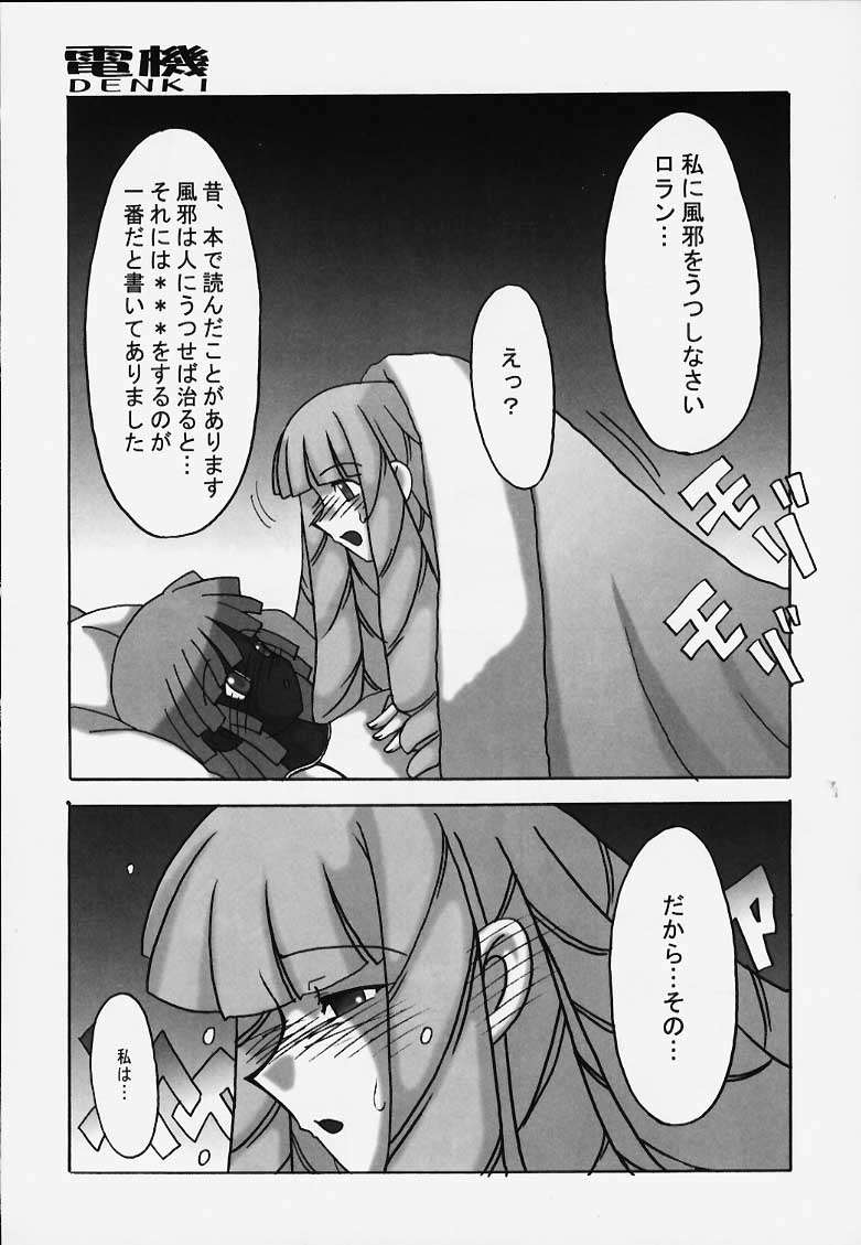 電機DENKI 25ページ