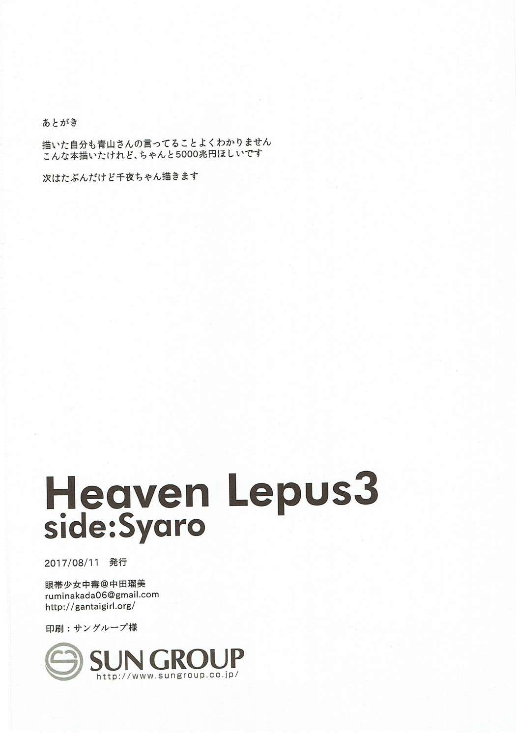 HAVEN LEPUS3 29ページ