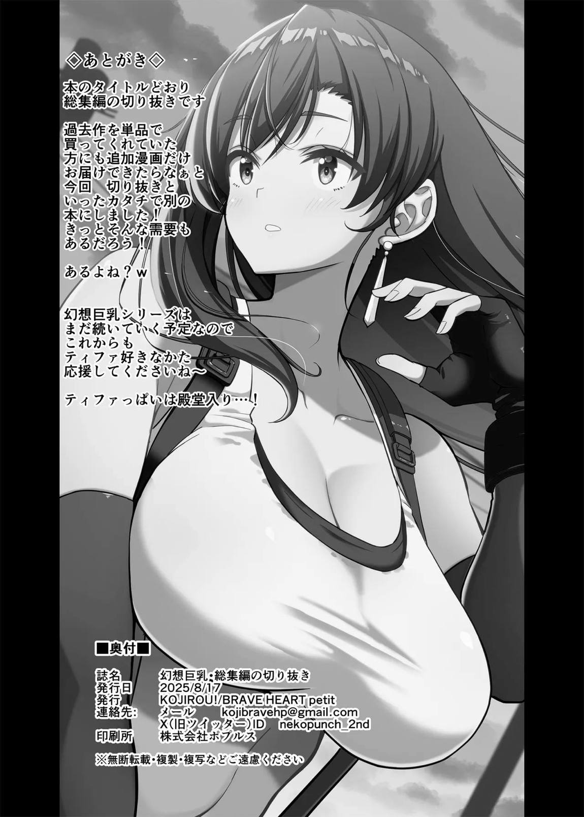 幻想巨乳 総集編の切り抜き 15ページ