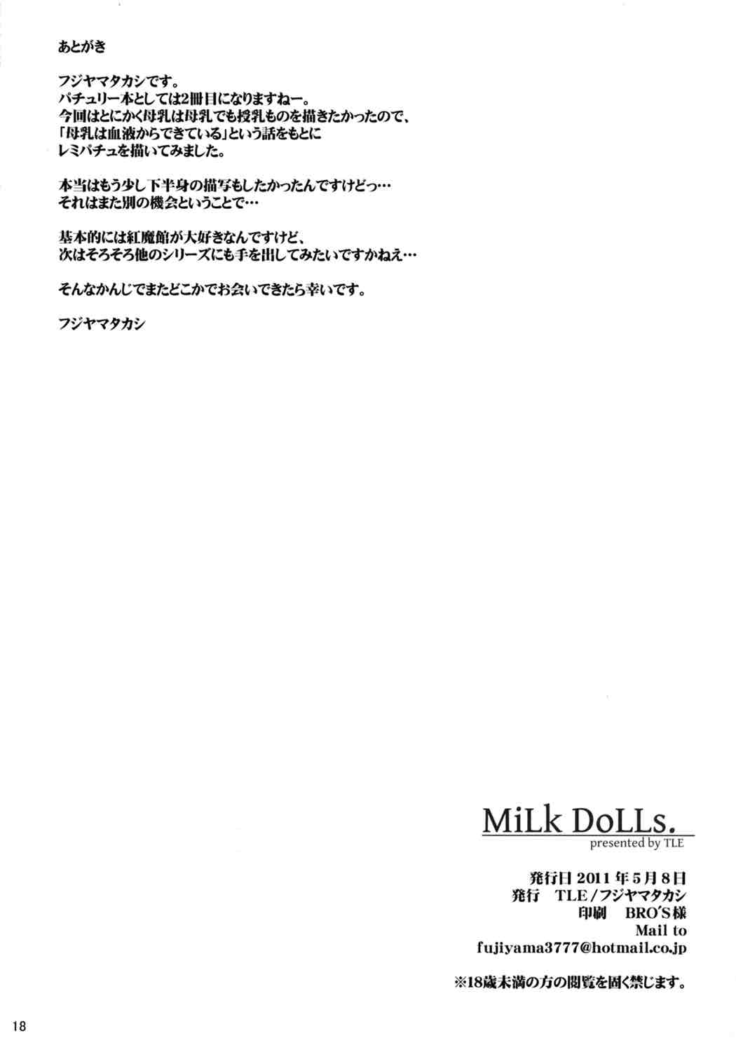 MiLK DoLLs. 17ページ