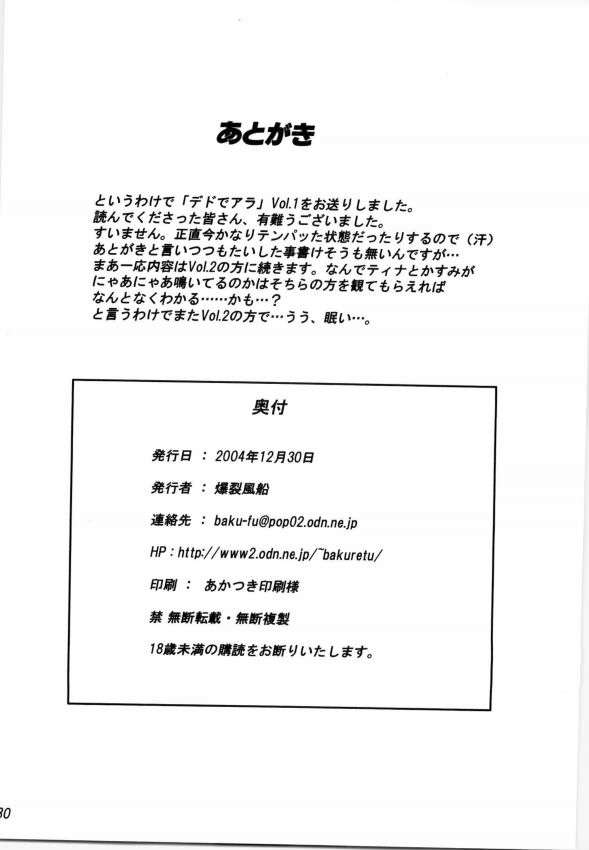 デドでアラ Vol.1 27ページ