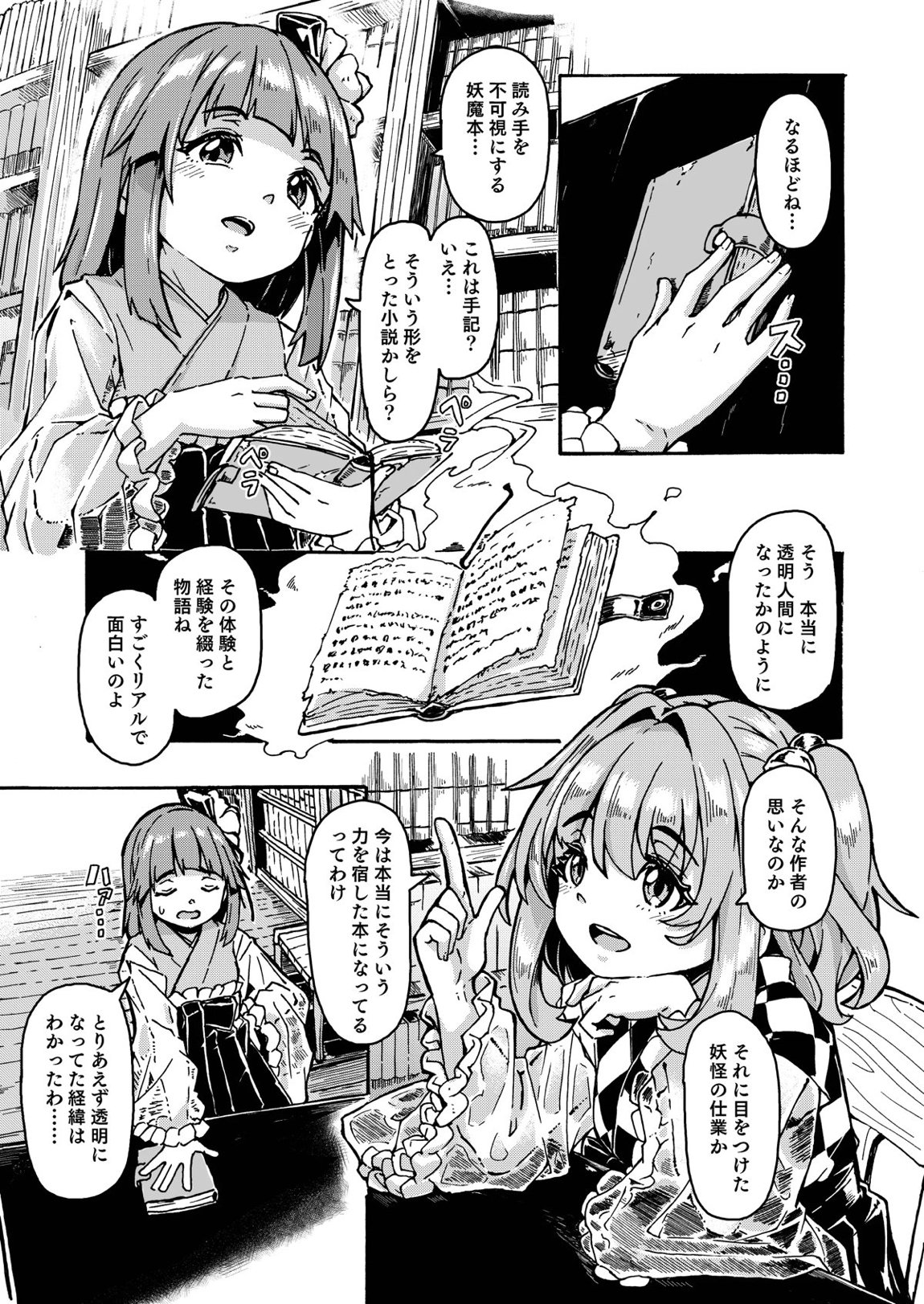 あきゅすず全裸デート 6ページ
