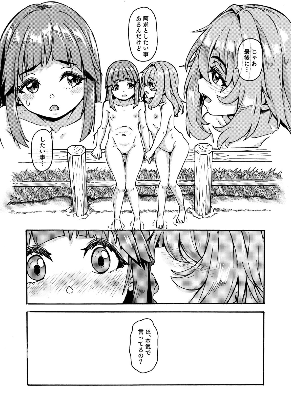 あきゅすず全裸デート 12ページ