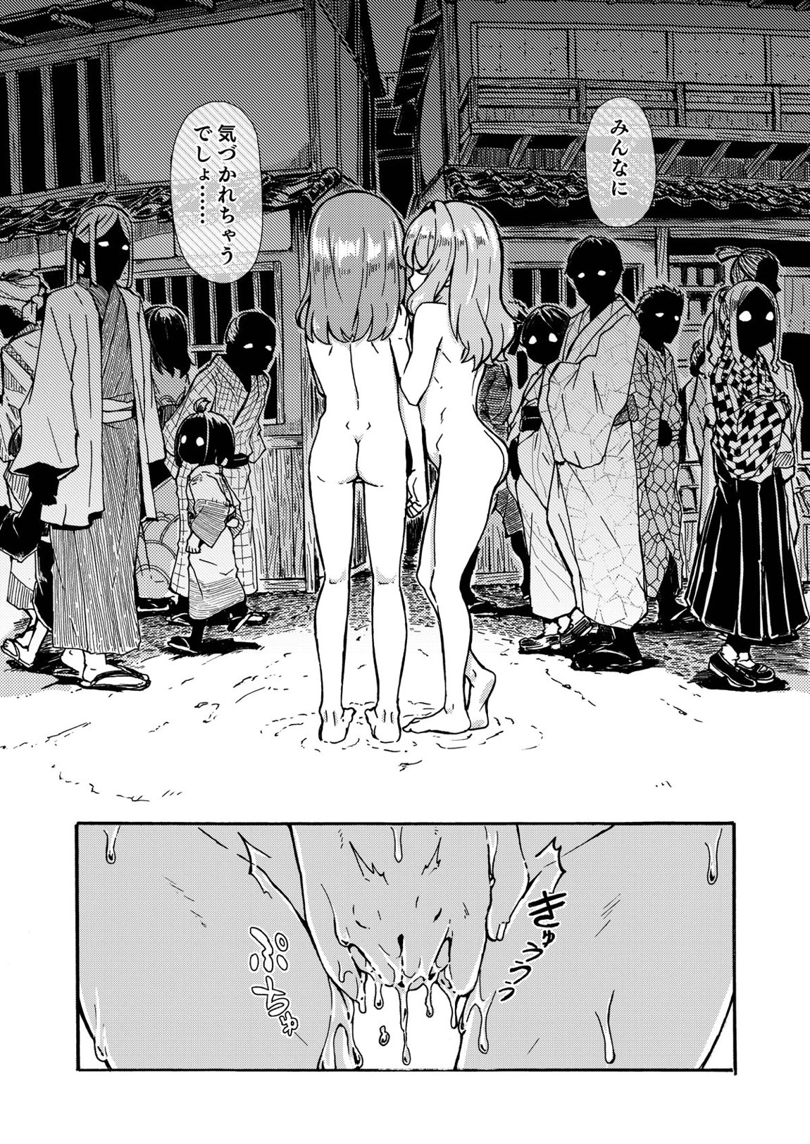 あきゅすず全裸デート 18ページ