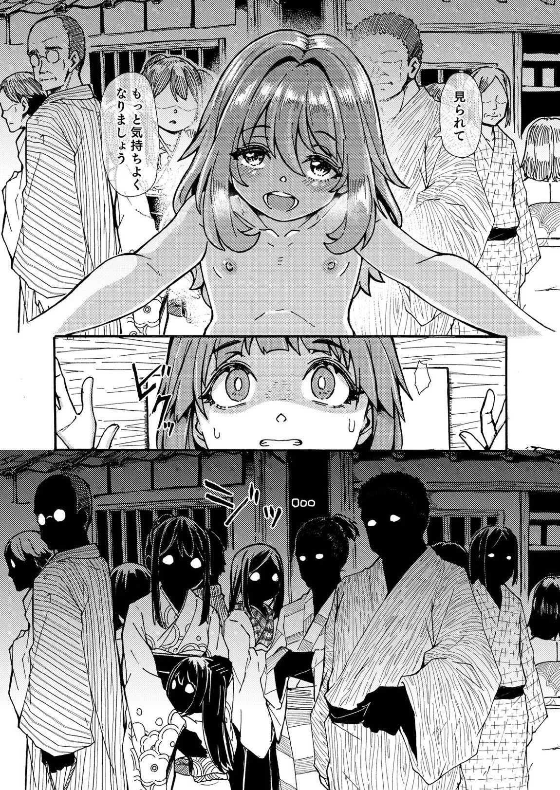あきゅすず全裸デート 21ページ