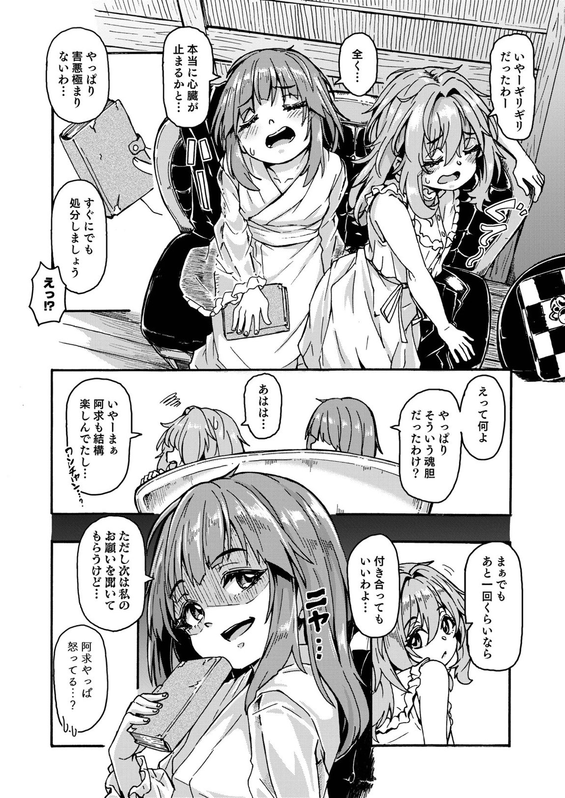あきゅすず全裸デート 27ページ