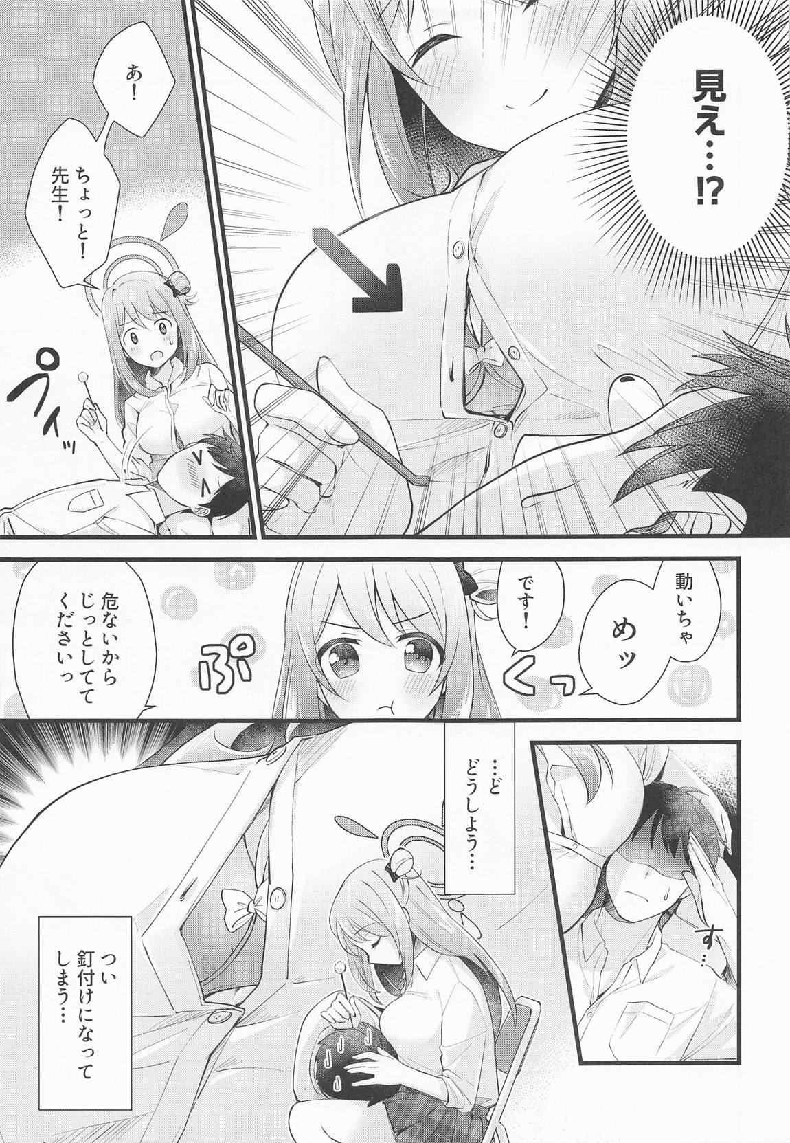 ないしょのごほうび 6ページ