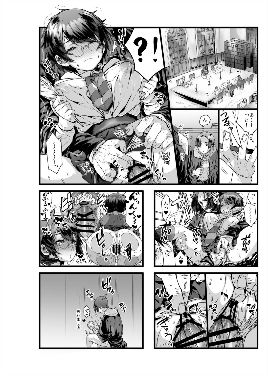 愛の妙薬準備号・改訂版 6ページ