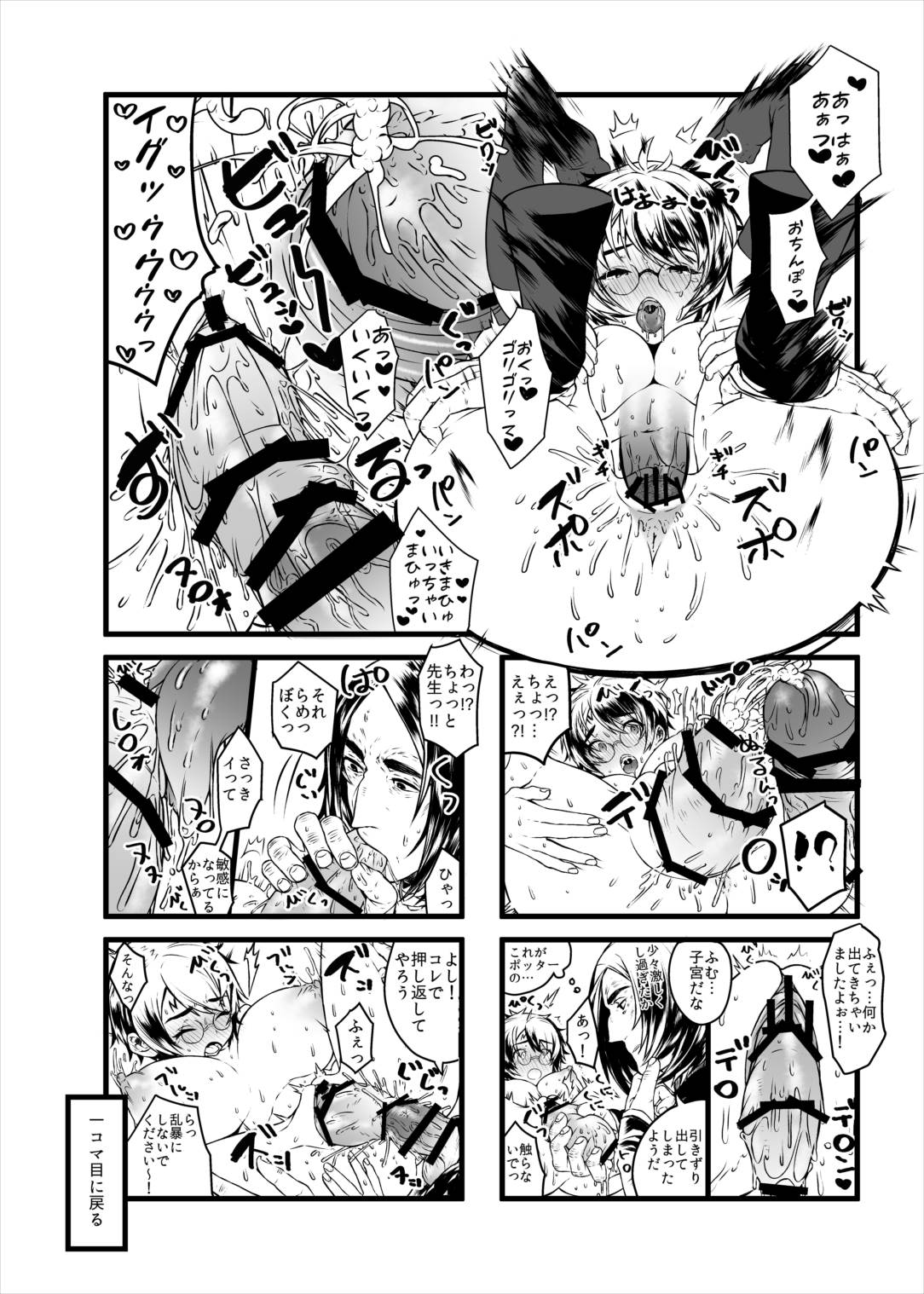 愛の妙薬準備号・改訂版 8ページ