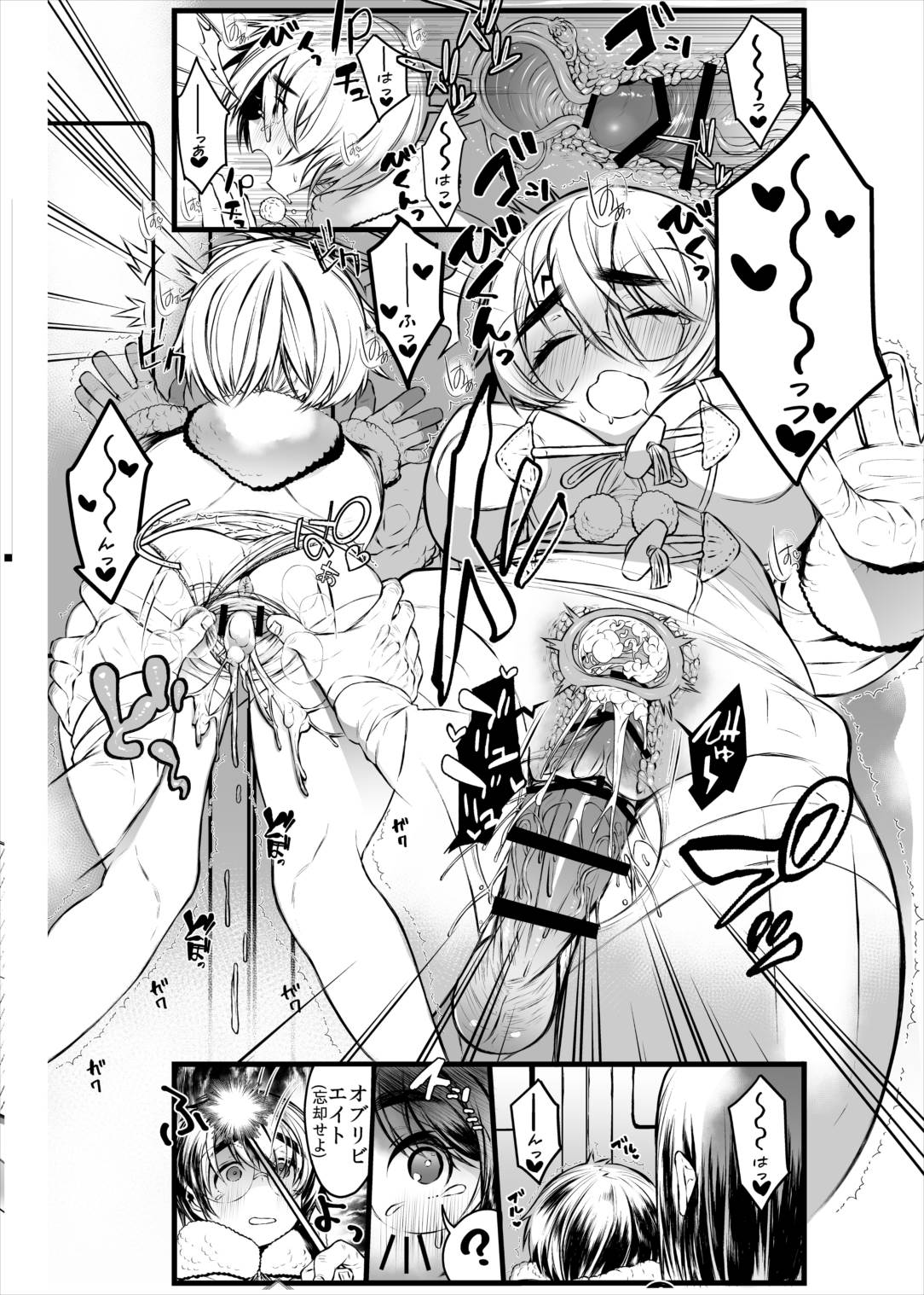 愛の妙薬準備号・改訂版 16ページ