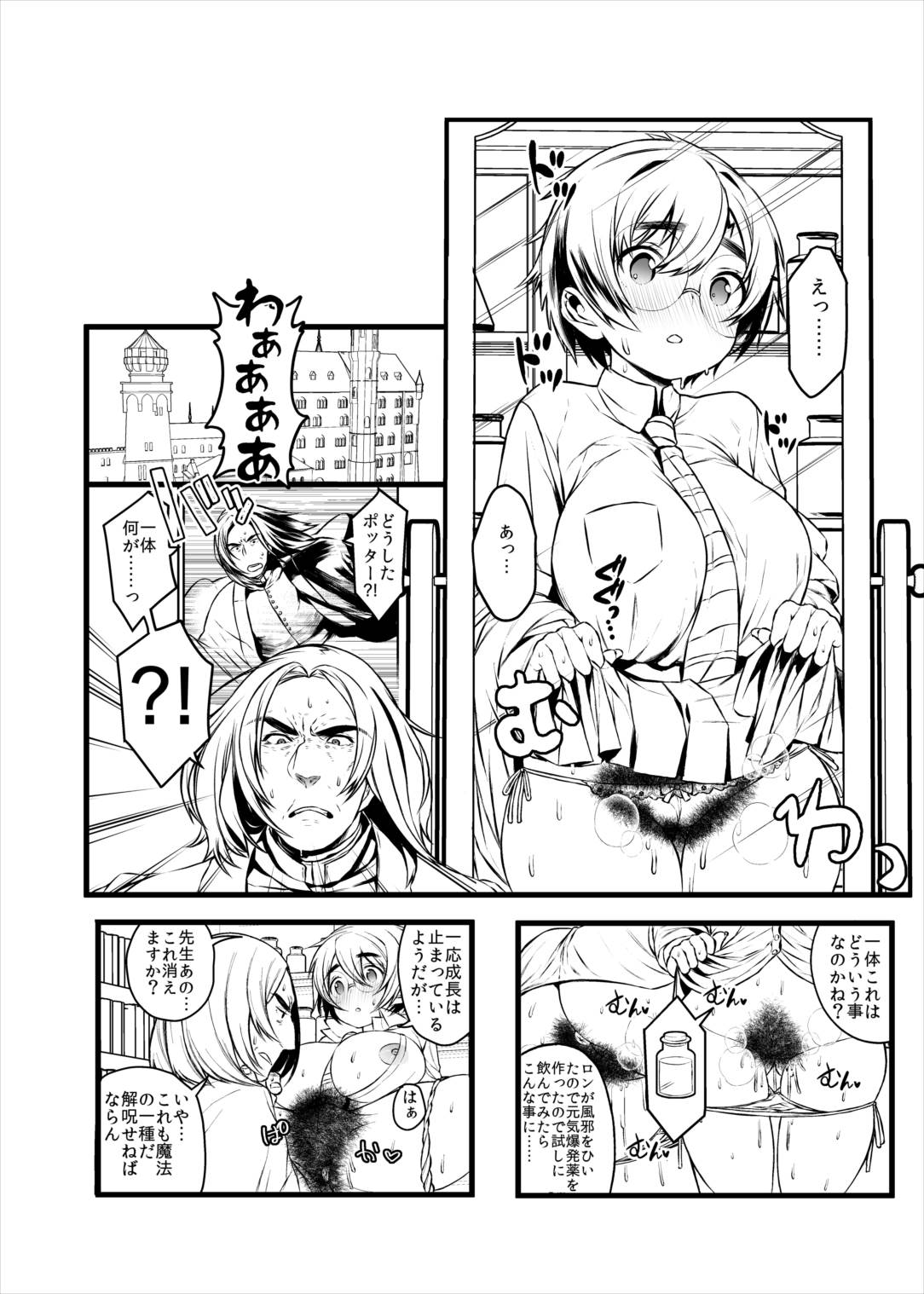愛の妙薬準備号・改訂版 20ページ