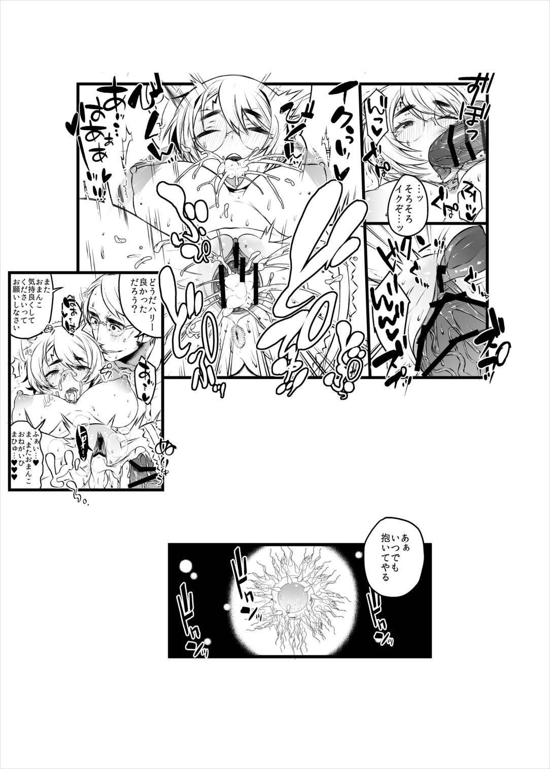愛の妙薬準備号・改訂版 25ページ