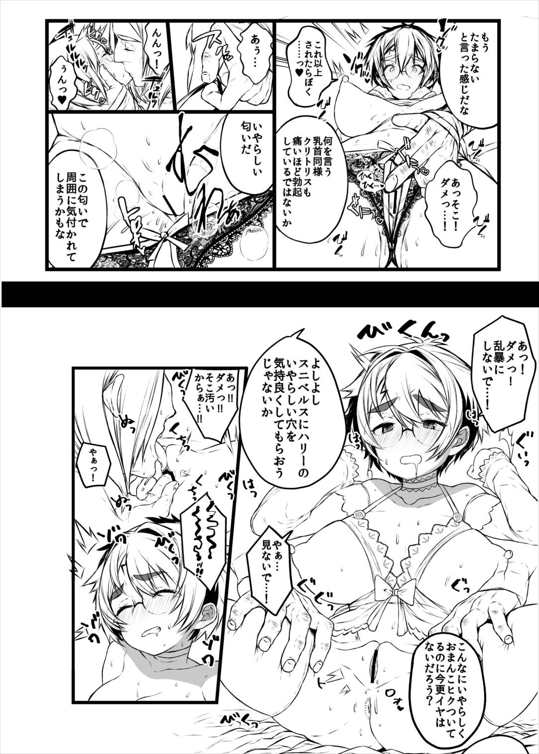 愛の妙薬準備号・改訂版 32ページ