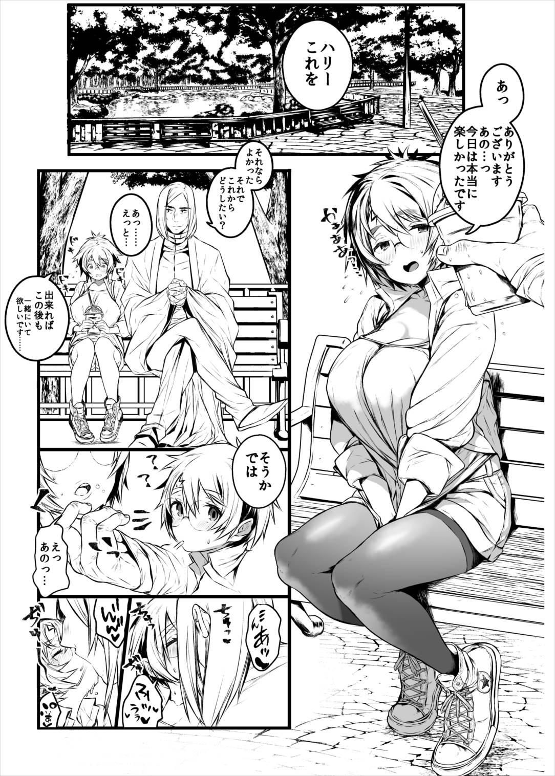 愛の妙薬準備号・改訂版 37ページ