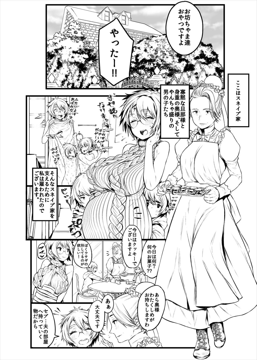 愛の妙薬準備号・改訂版 40ページ