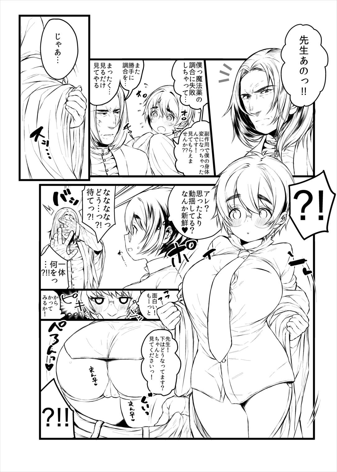 愛の妙薬準備号・改訂版 48ページ