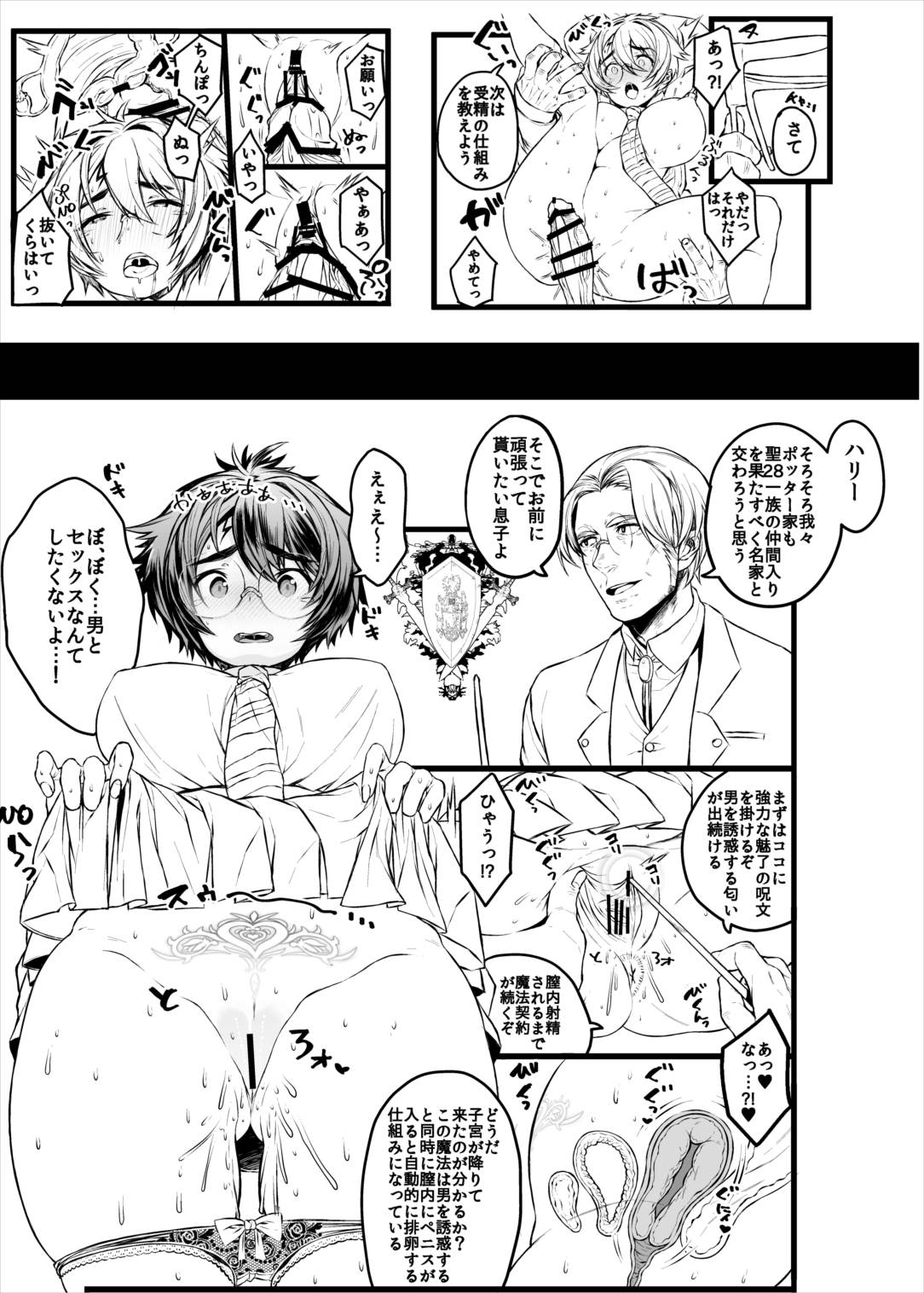 愛の妙薬準備号・改訂版 51ページ