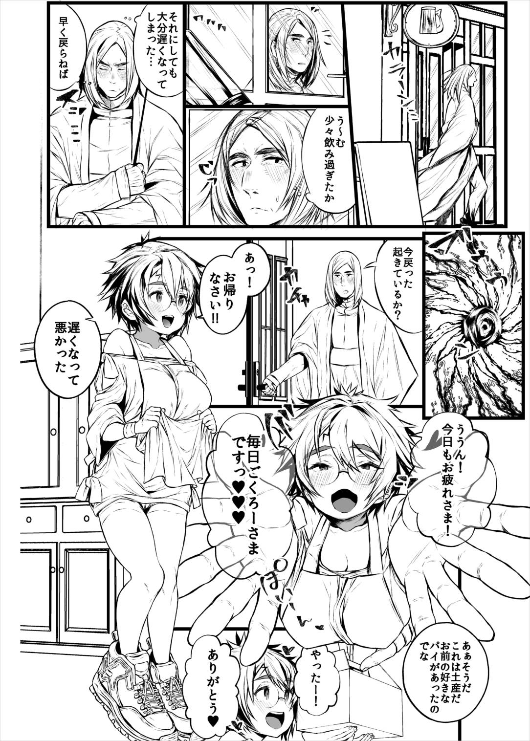 愛の妙薬準備号・改訂版 52ページ