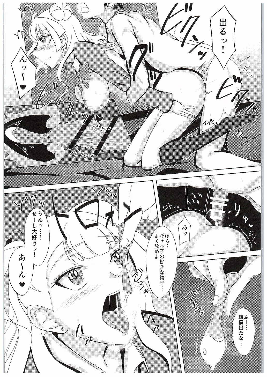 ギャル子をねらえ！ 5ページ