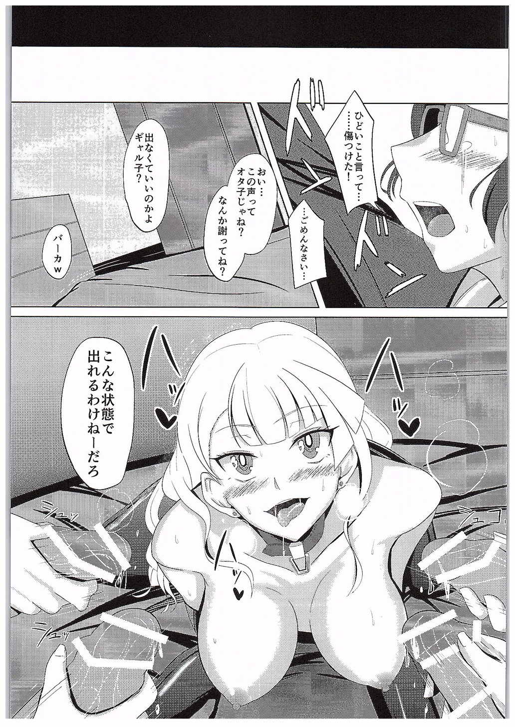 ギャル子をねらえ！ 22ページ