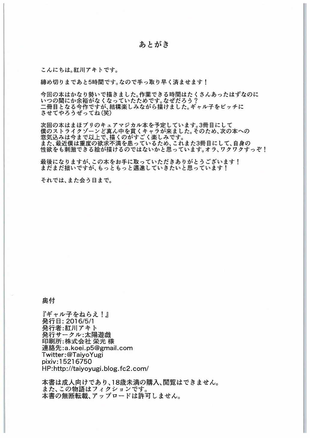 ギャル子をねらえ！ 25ページ