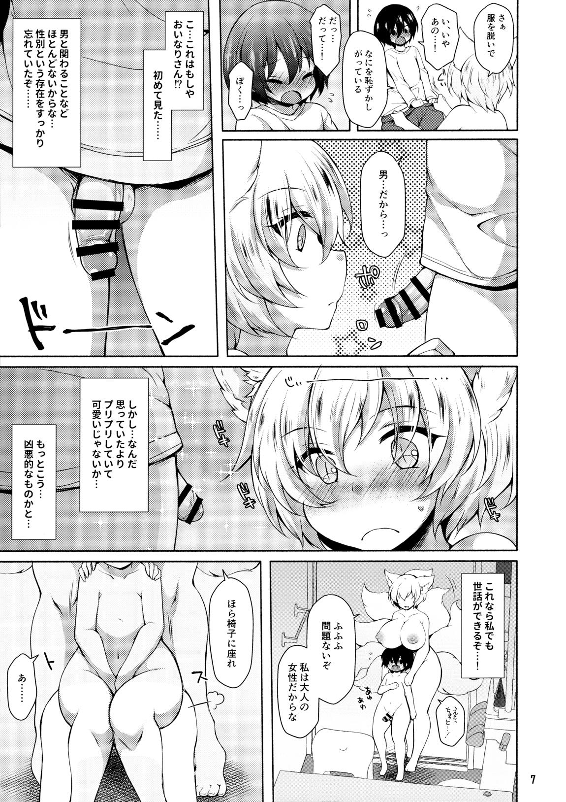 藍様だってお世話した○○に夢中になって甘々したい 7ページ