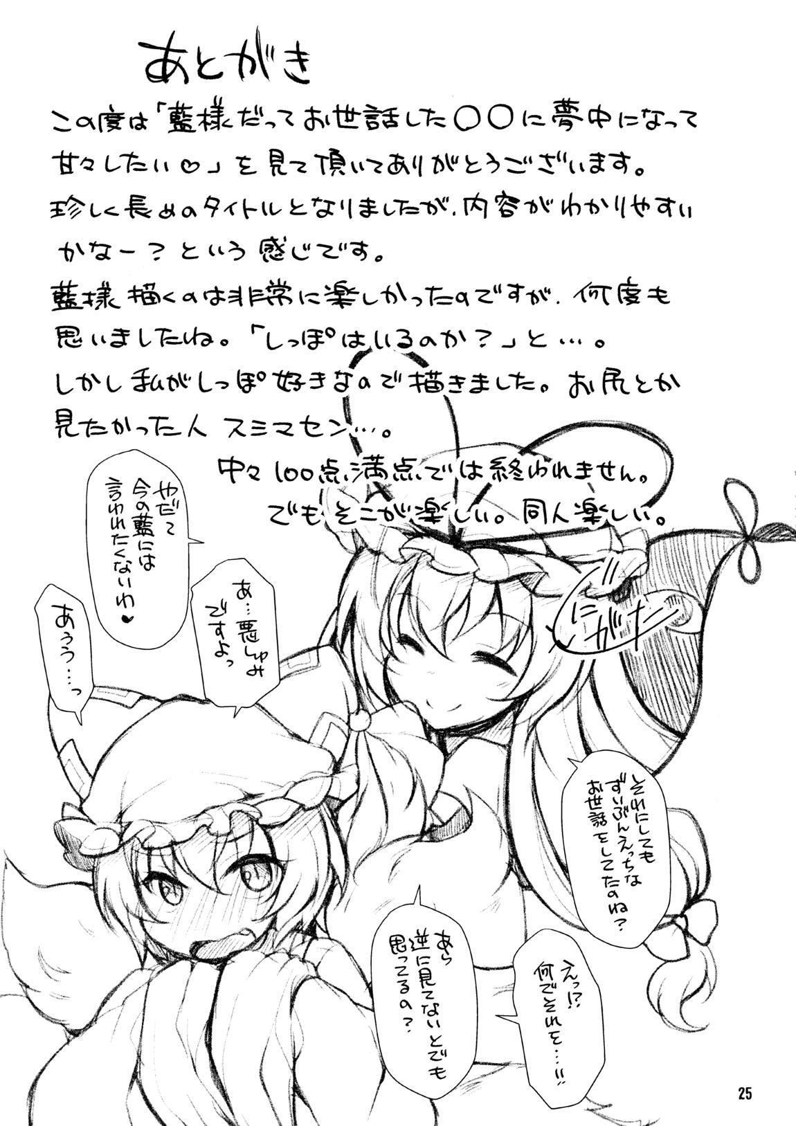 藍様だってお世話した○○に夢中になって甘々したい 25ページ