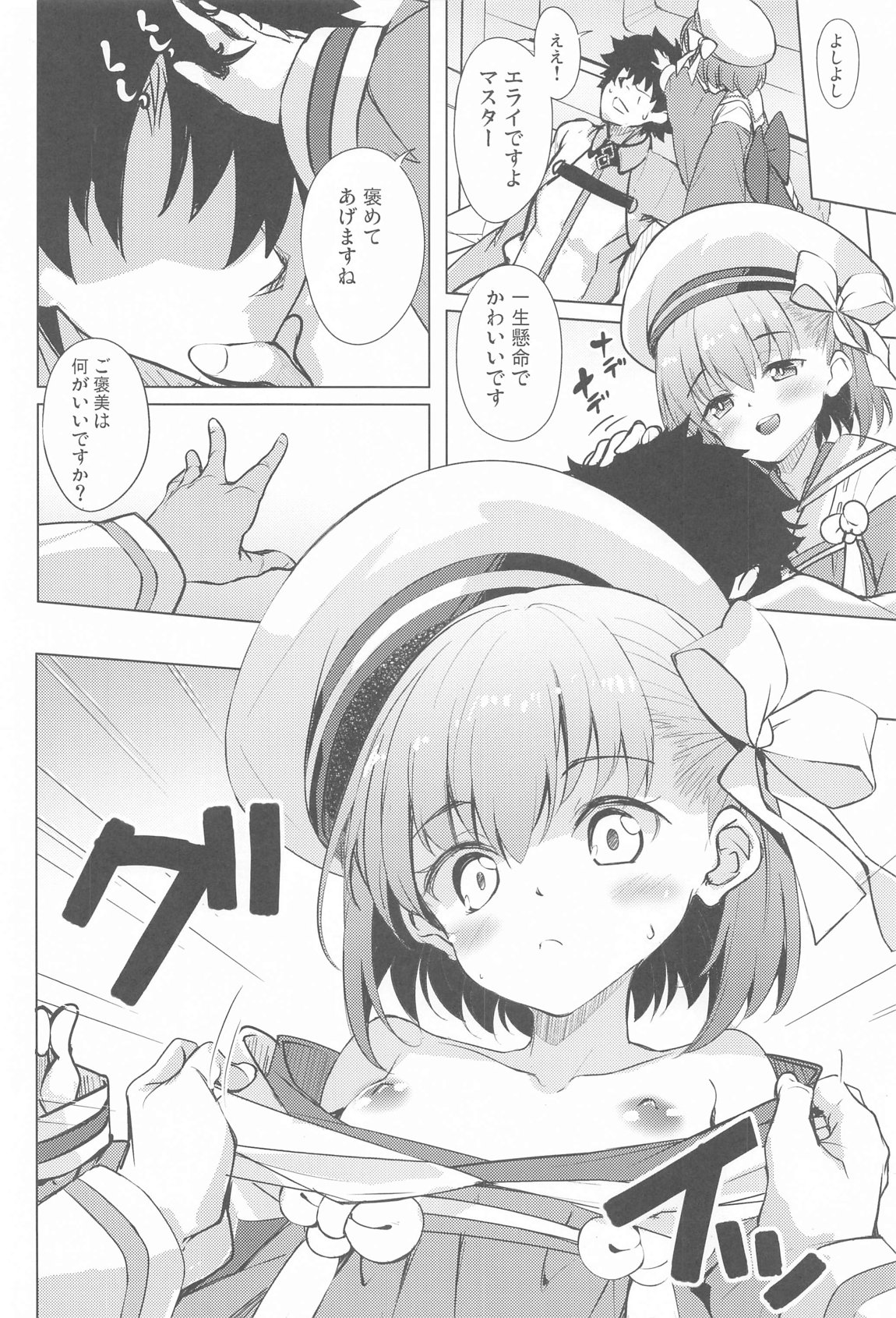 カズラちゃんは優しくされたい 5ページ