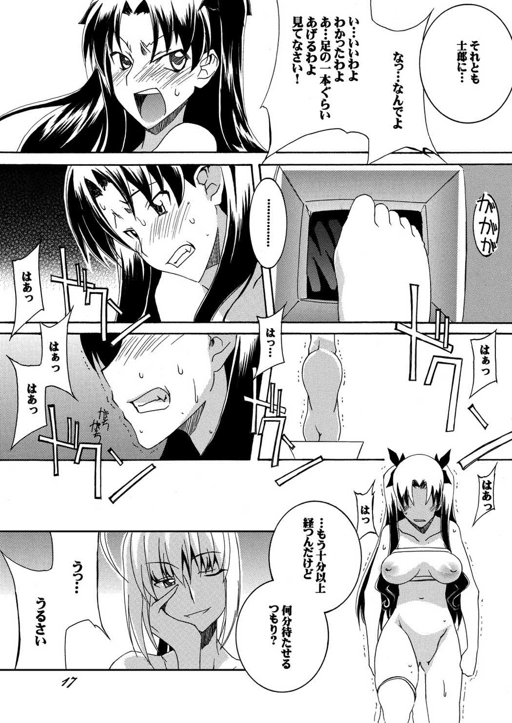 セイバーふたなり煉獄～遠坂 煉獄 編～ 16ページ