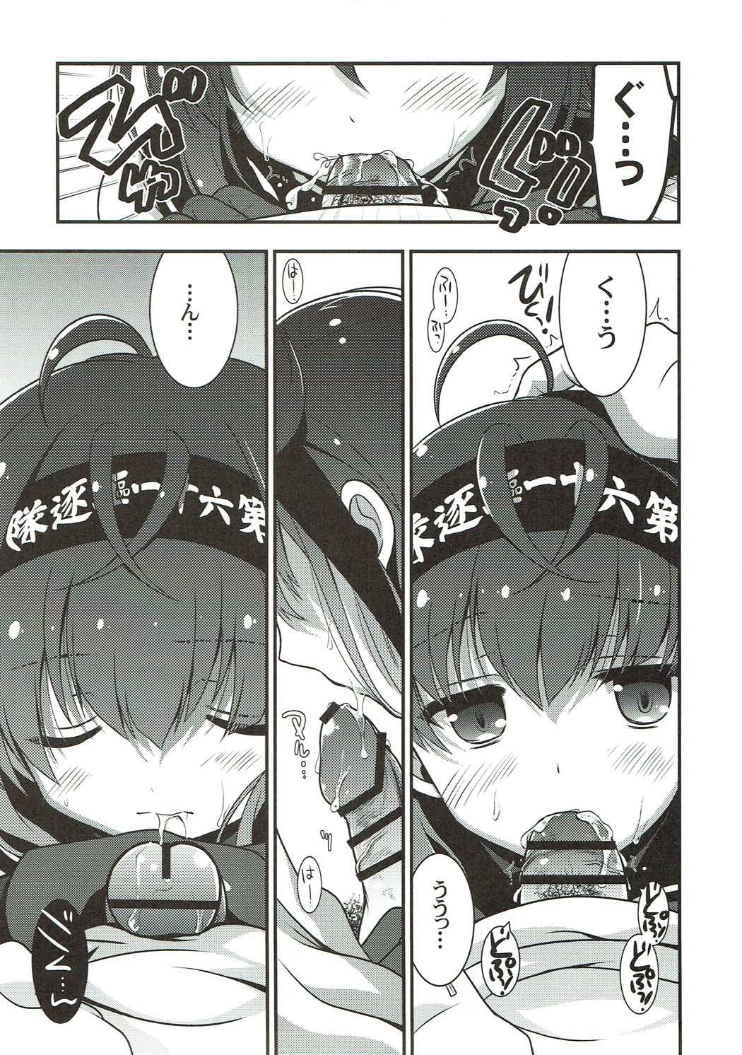 ハツヅキニスト 6ページ