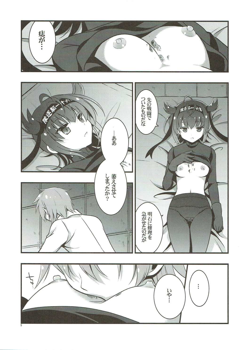 ハツヅキニスト 8ページ