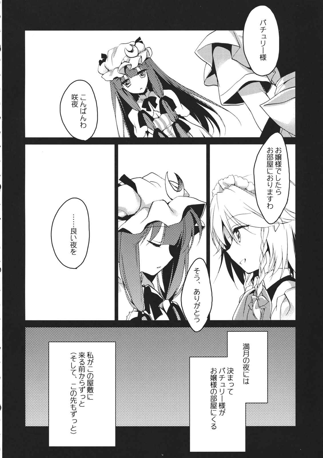 雨夜月 3ページ
