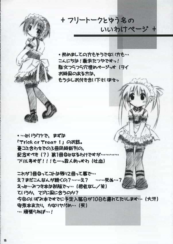 Trick or Treat! 1 17ページ