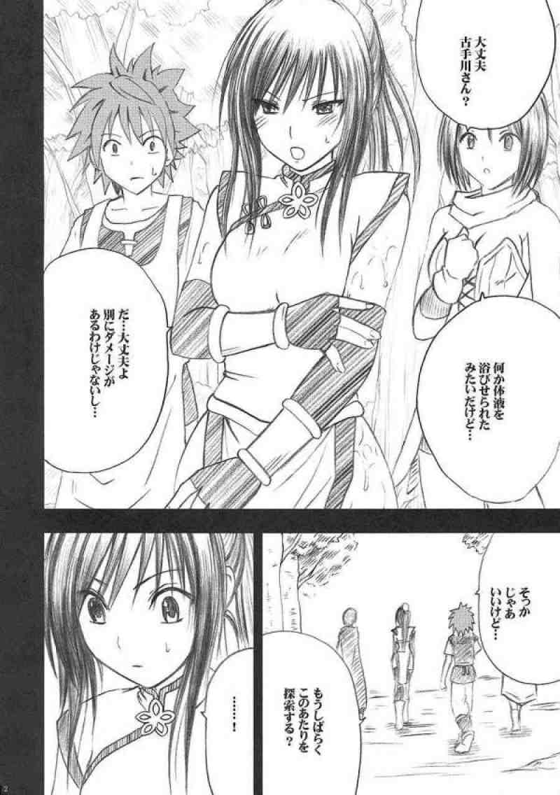 唯の恥 3ページ