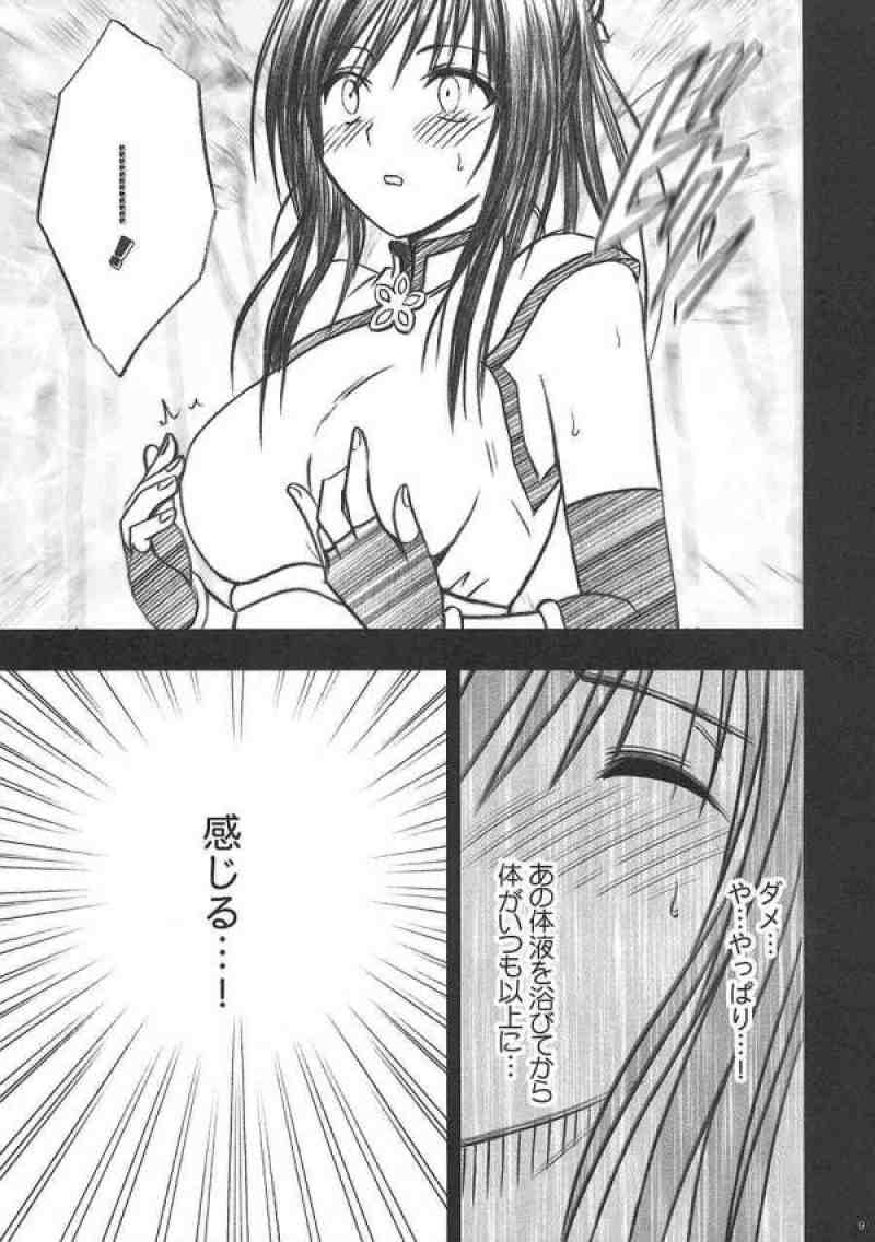 唯の恥 10ページ