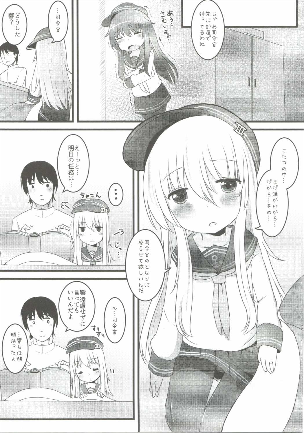 甘くて甘い暁響には甘い恋ミルクをそえて 4ページ