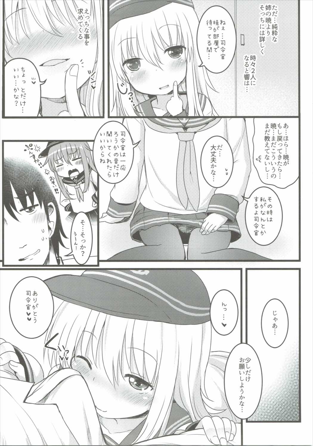 甘くて甘い暁響には甘い恋ミルクをそえて 6ページ