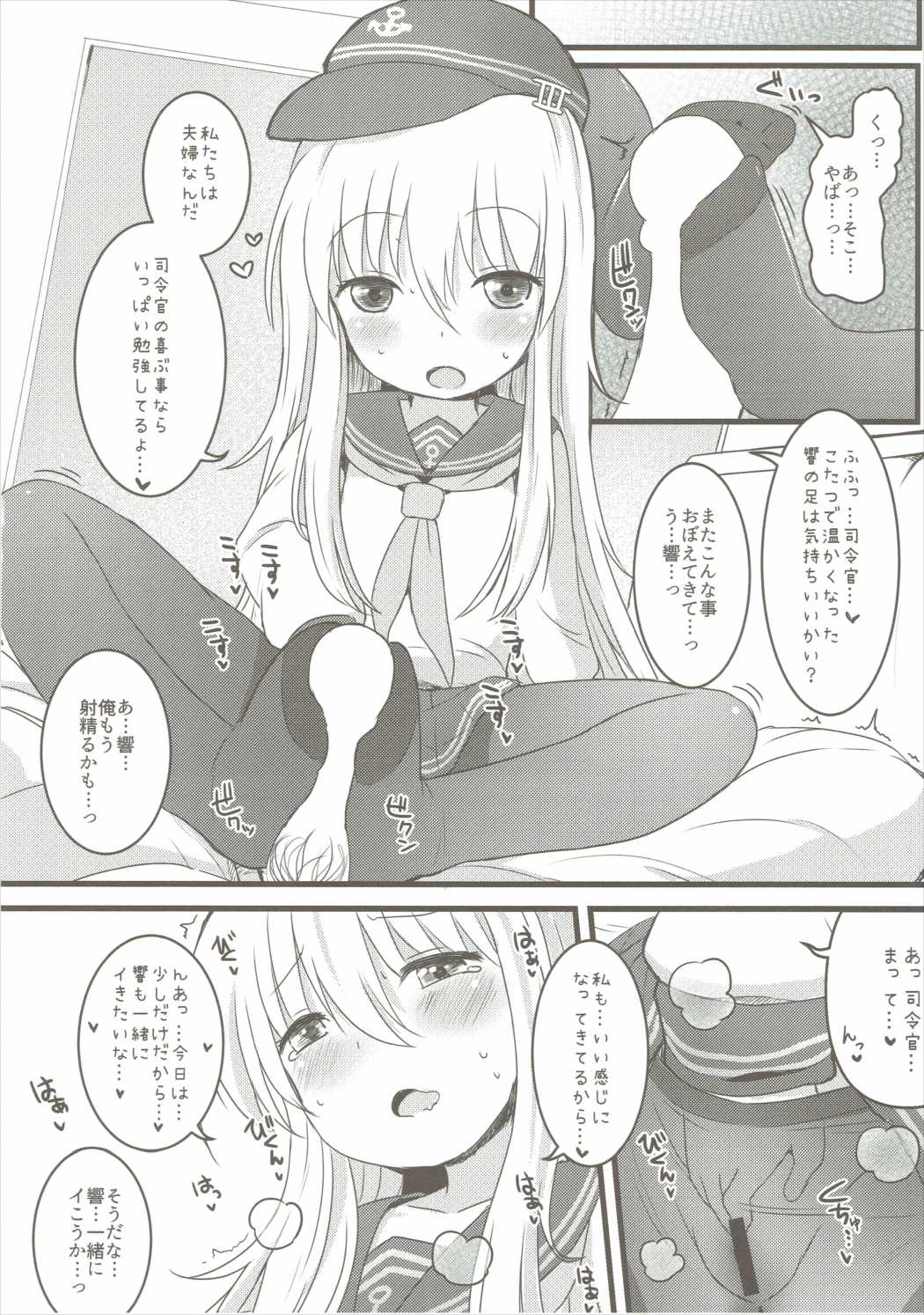 甘くて甘い暁響には甘い恋ミルクをそえて 7ページ