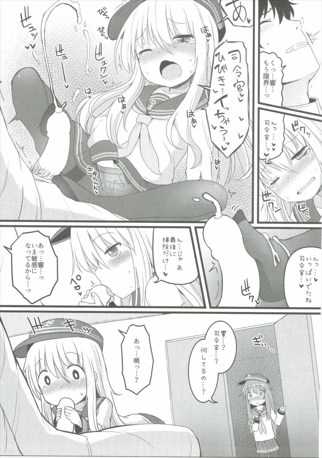 甘くて甘い暁響には甘い恋ミルクをそえて 8ページ