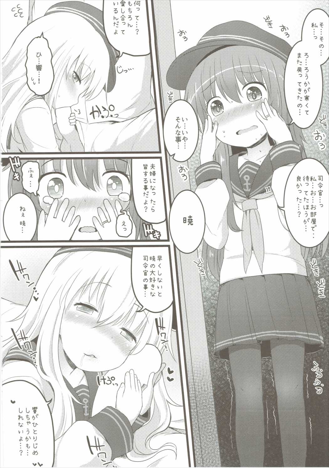 甘くて甘い暁響には甘い恋ミルクをそえて 9ページ