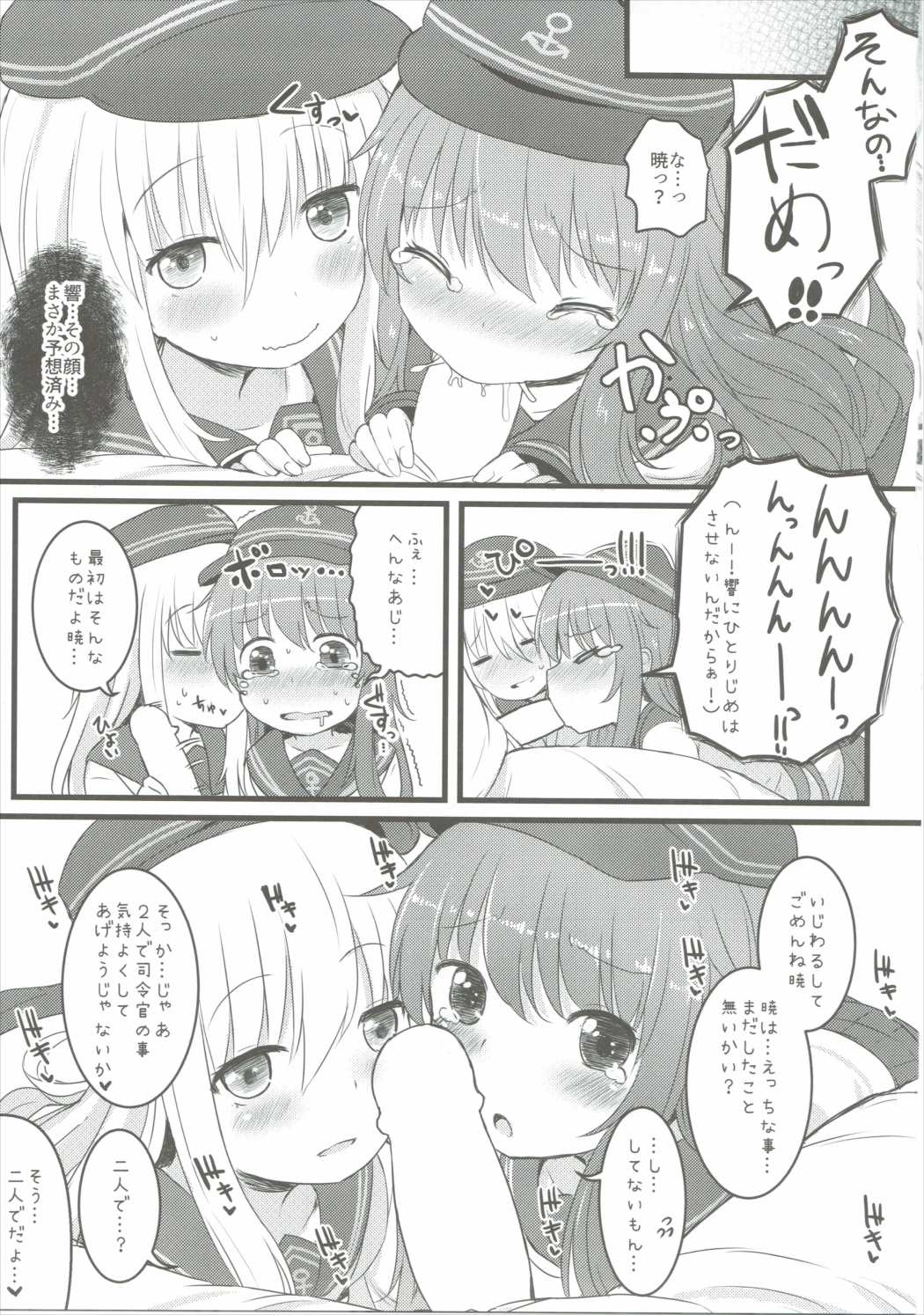 甘くて甘い暁響には甘い恋ミルクをそえて 10ページ