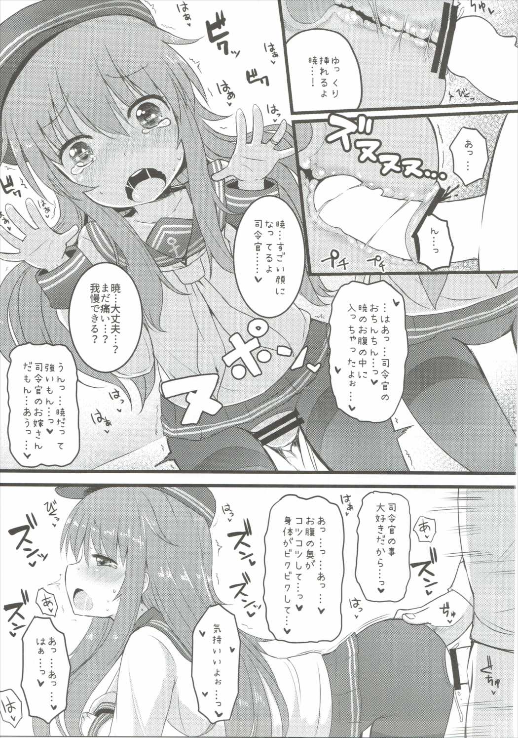 甘くて甘い暁響には甘い恋ミルクをそえて 14ページ