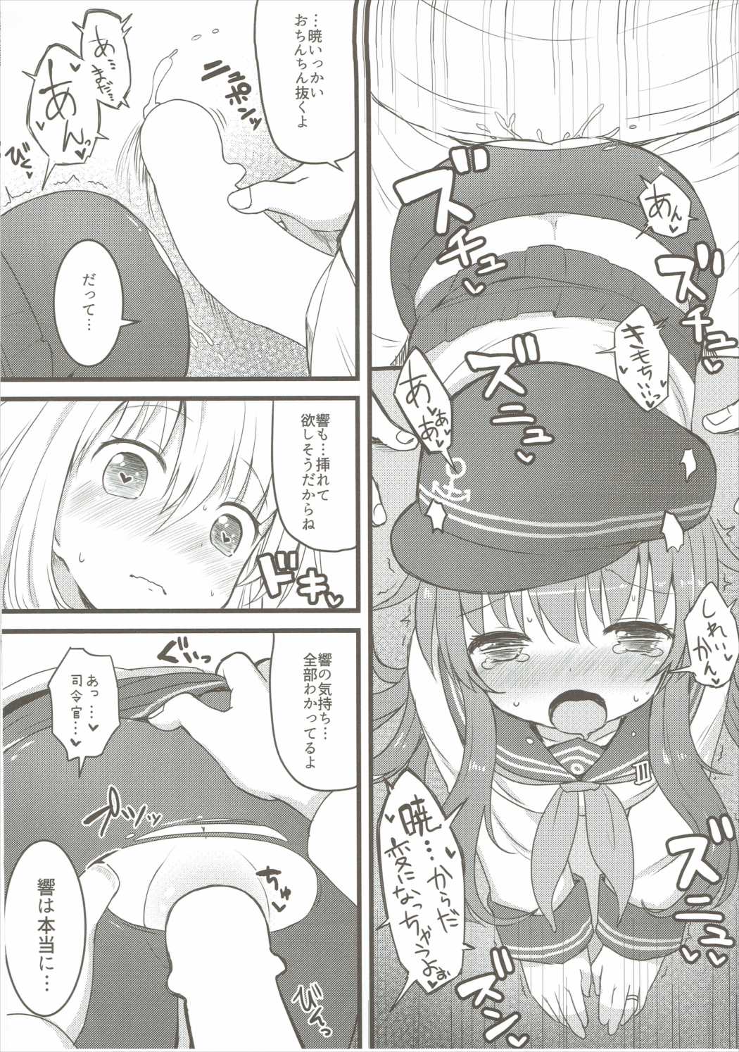 甘くて甘い暁響には甘い恋ミルクをそえて 15ページ
