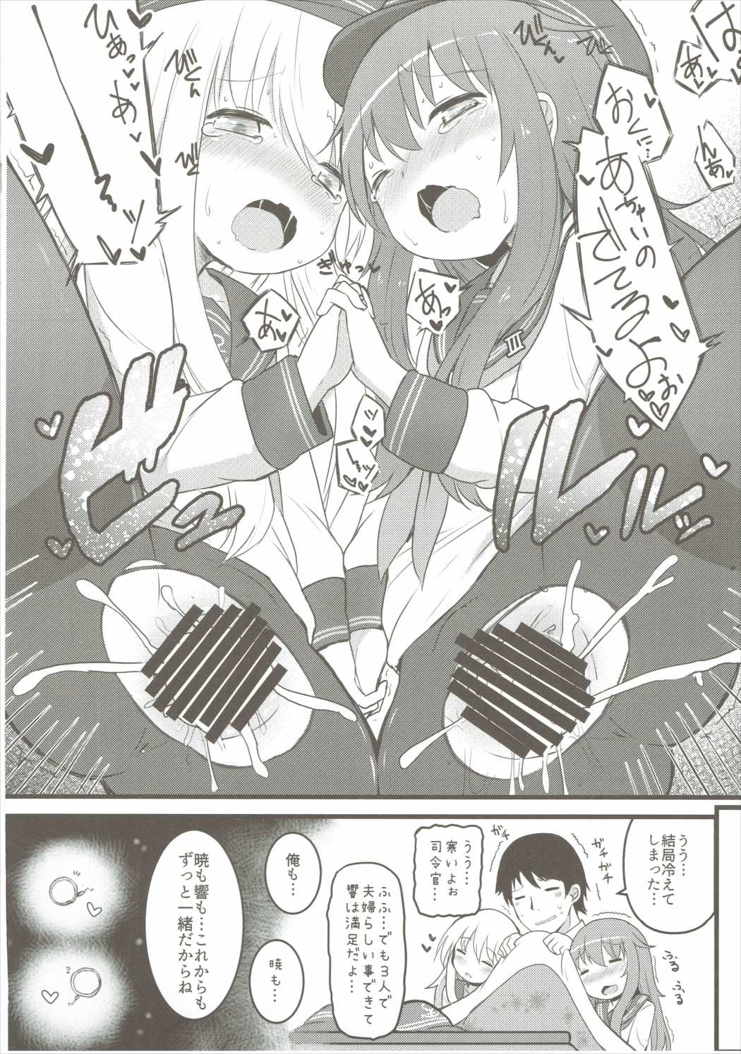 甘くて甘い暁響には甘い恋ミルクをそえて 19ページ