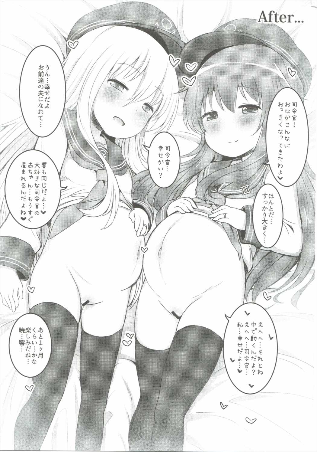 甘くて甘い暁響には甘い恋ミルクをそえて 20ページ
