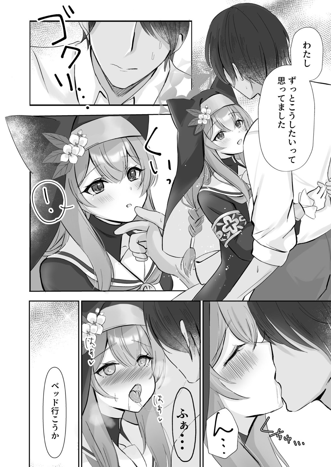 先生・・・今日だけは。 7ページ